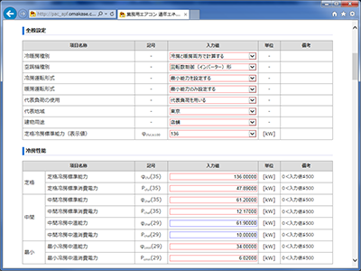 「APF計算ツール」画面イメージ3～入力画面には、ユーザの選択によって必要な入力フォームが動的に変化するインターフェイスを採用することにしました。