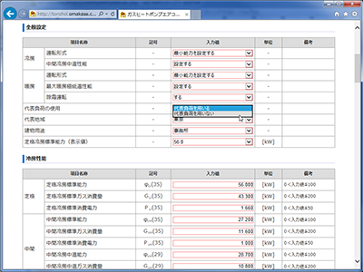 「APFp計算ツール」画面イメージ3～入力画面には、ユーザの選択によって必要な入力フォームが動的に変化するインターフェイスを採用することにしました。