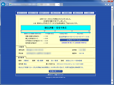 「耐震診断ツール」画面イメージ1～木造住宅の耐震診断をブラウザ上で行う計算ツールを制作しました。