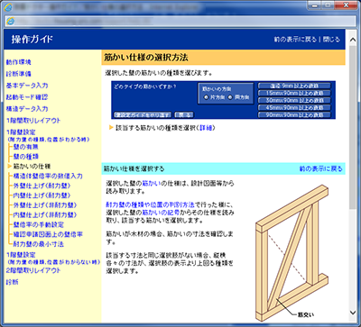 「耐震診断ツール」画面イメージ4~壁構造や外壁を選択するためのイラスト入りの操作ヘルプなども搭載しました。 「耐震診断ツール」画面イメージ4~壁構造や外壁を選択するためのイラスト入りの操作ヘルプなども搭載しました。