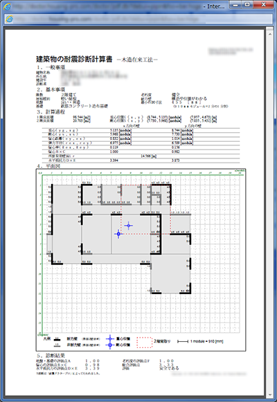 「耐震診断ツール」画面イメージ3~診断結果をPDFファイルとして動的に生成する機能を盛り込みました。 「耐震診断ツール」画面イメージ3~診断結果をPDFファイルとして動的に生成する機能を盛り込みました。