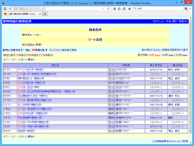 「建物情報システム」画面イメージ2～建設会社の業務情報を蓄積し、ワークフロー処理を担う「建物情報システム」を制作しました。