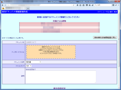 「建物情報システム」画面イメージ5～建設会社の業務情報を蓄積し、ワークフロー処理を担う「建物情報システム」を制作しました。