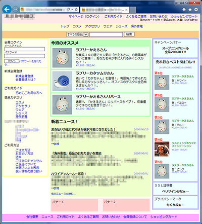 「ショッピングサイト」画面イメージ1~ショッピングサイトの開発打診を受け、デモサイトとして制作しました。 「ショッピングサイト」画面イメージ1~ショッピングサイトの開発打診を受け、デモサイトとして制作しました。