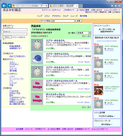 「ショッピングサイト」画面イメージ2~各種の商品検索やランキング表示、クーポン値引きやカード決済、そして、さまざまな商品仕様に対応可能にしました。 「ショッピングサイト」画面イメージ2~各種の商品検索やランキング表示、クーポン値引きやカード決済、そして、さまざまな商品仕様に対応可能にしました。