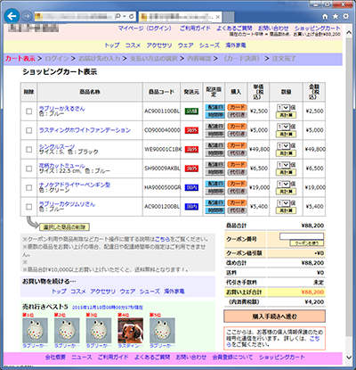 「ショッピングサイト」画面イメージ4~通常の割引クーポンや各種販売戦略に合わせたクーポンを利用可能にし、また、入力したカード情報がショップのサーバに残らない決済機能を構築しました。 「ショッピングサイト」画面イメージ4~通常の割引クーポンや各種販売戦略に合わせたクーポンを利用可能にし、また、入力したカード情報がショップのサーバに残らない決済機能を構築しました。